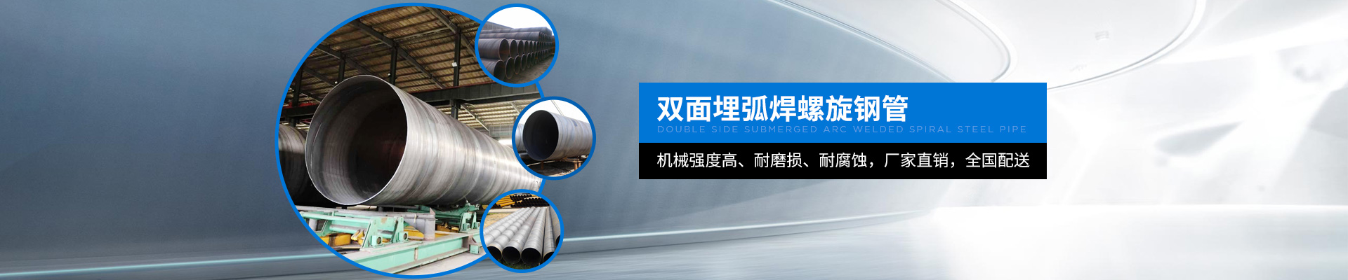 雙面埋弧焊螺旋鋼管